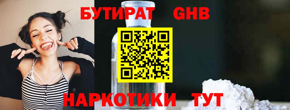 Бутират оксибутират Кемерово