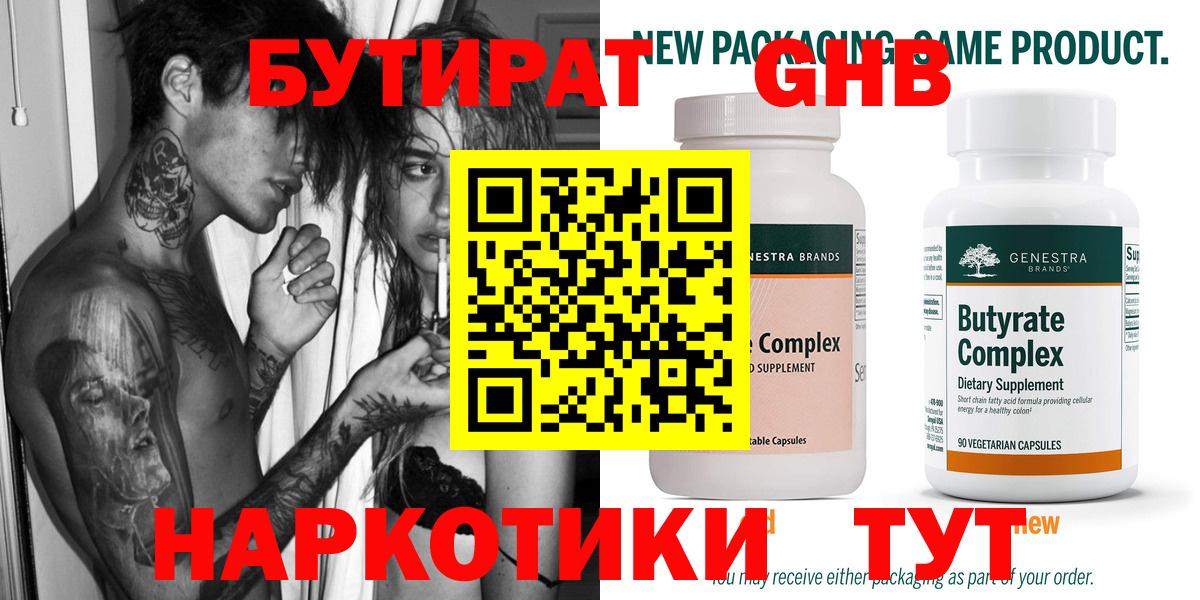 БУТИРАТ жидкий экстази  Вход с VPN  Кемерово 