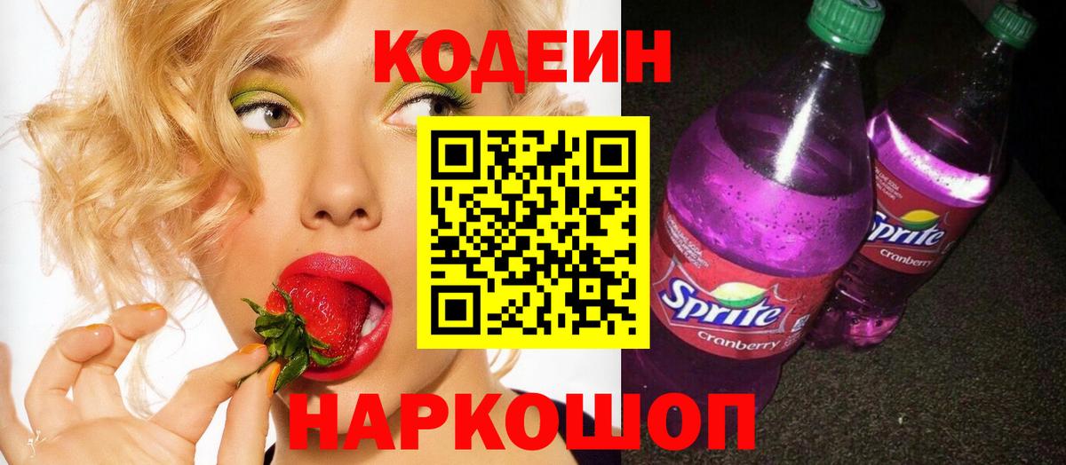 Кемерово  Кодеин напиток Lean (лин)  Вход с VPN 