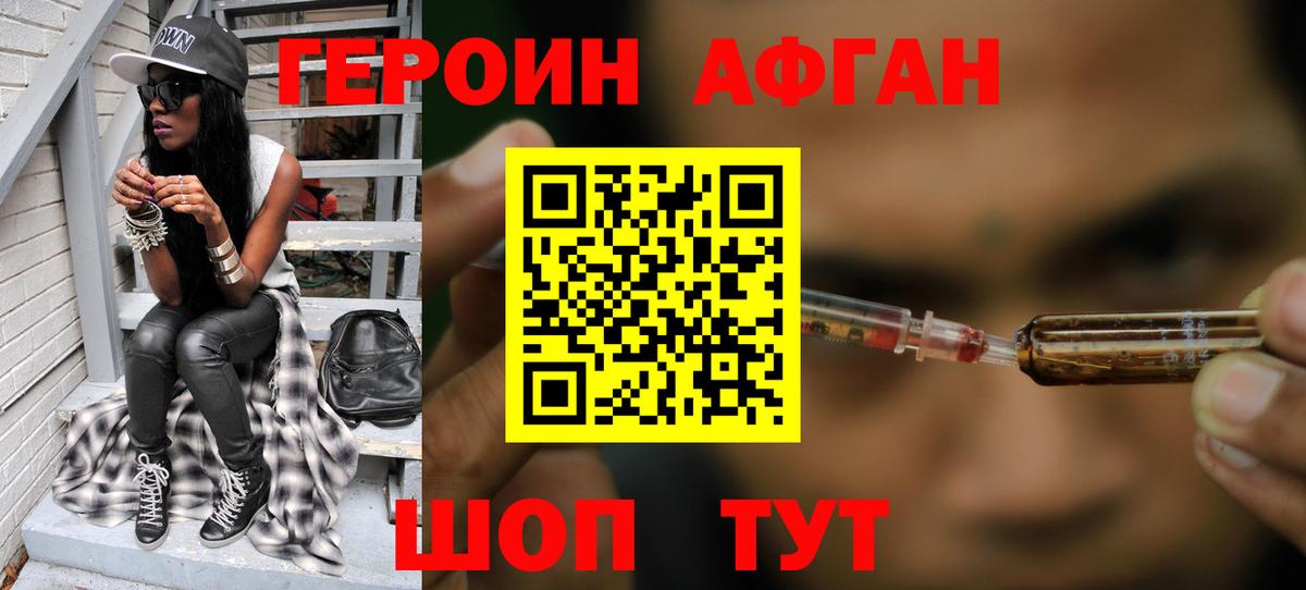 ГЕРОИН хмурый Кемерово