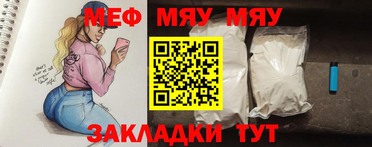 МЕФ мука  Вход с VPN  Кемерово  где продают   Меф кристаллы 